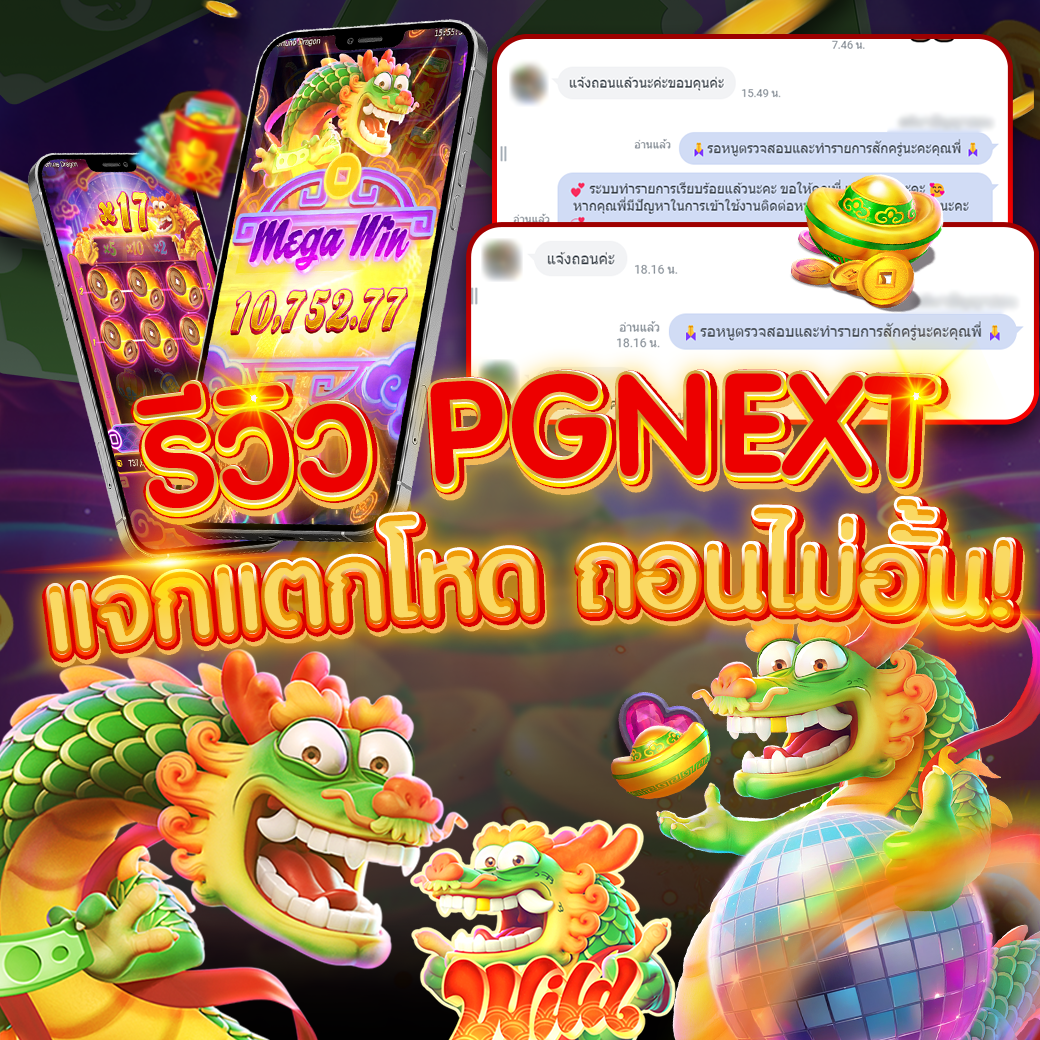 เว็บ PGNEXT