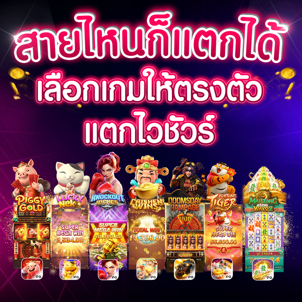 เกมไหนเหมาะกับสไตล์คุณ