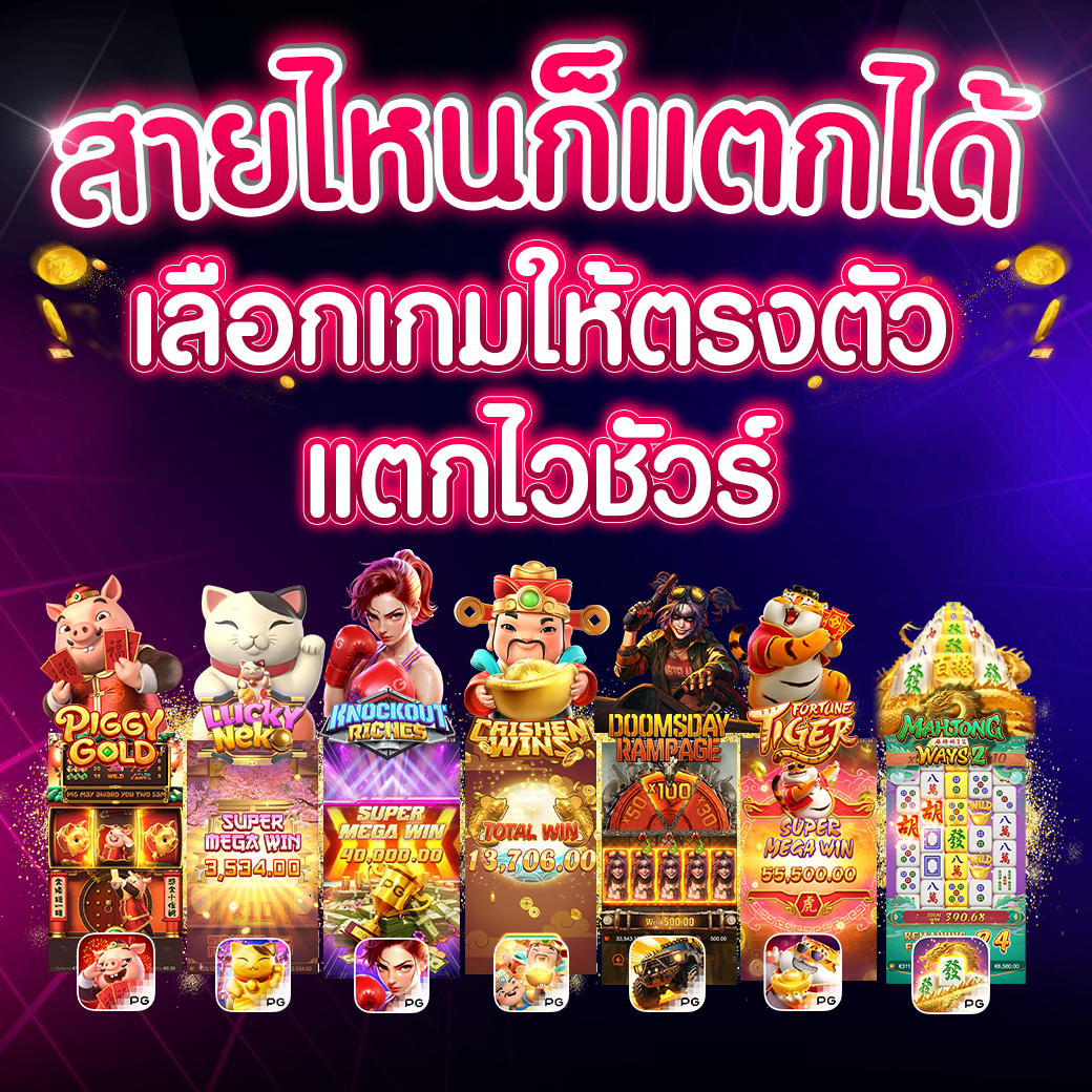 เกมไหนเหมาะกับสไตล์คุณ